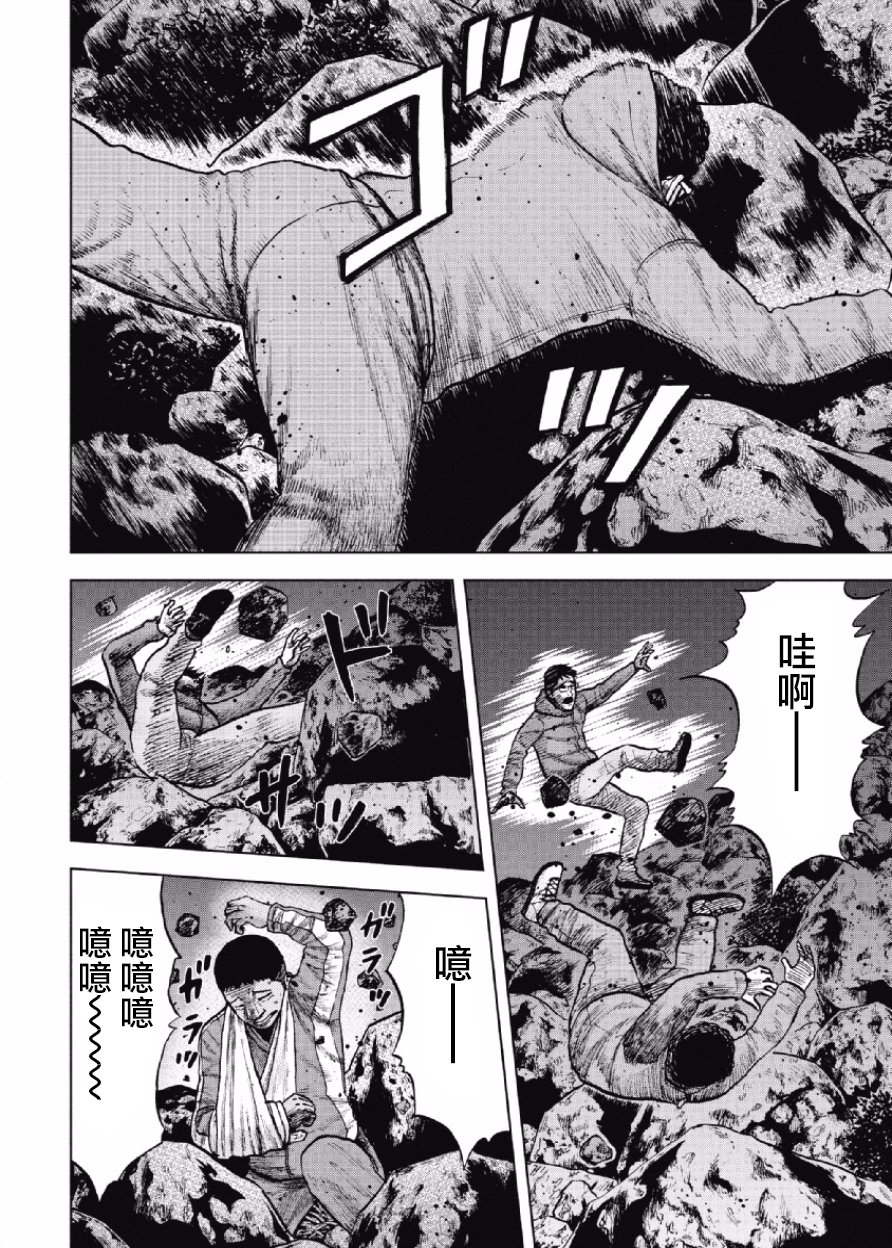 Monkey Peak（第一部） 第10话 第9页