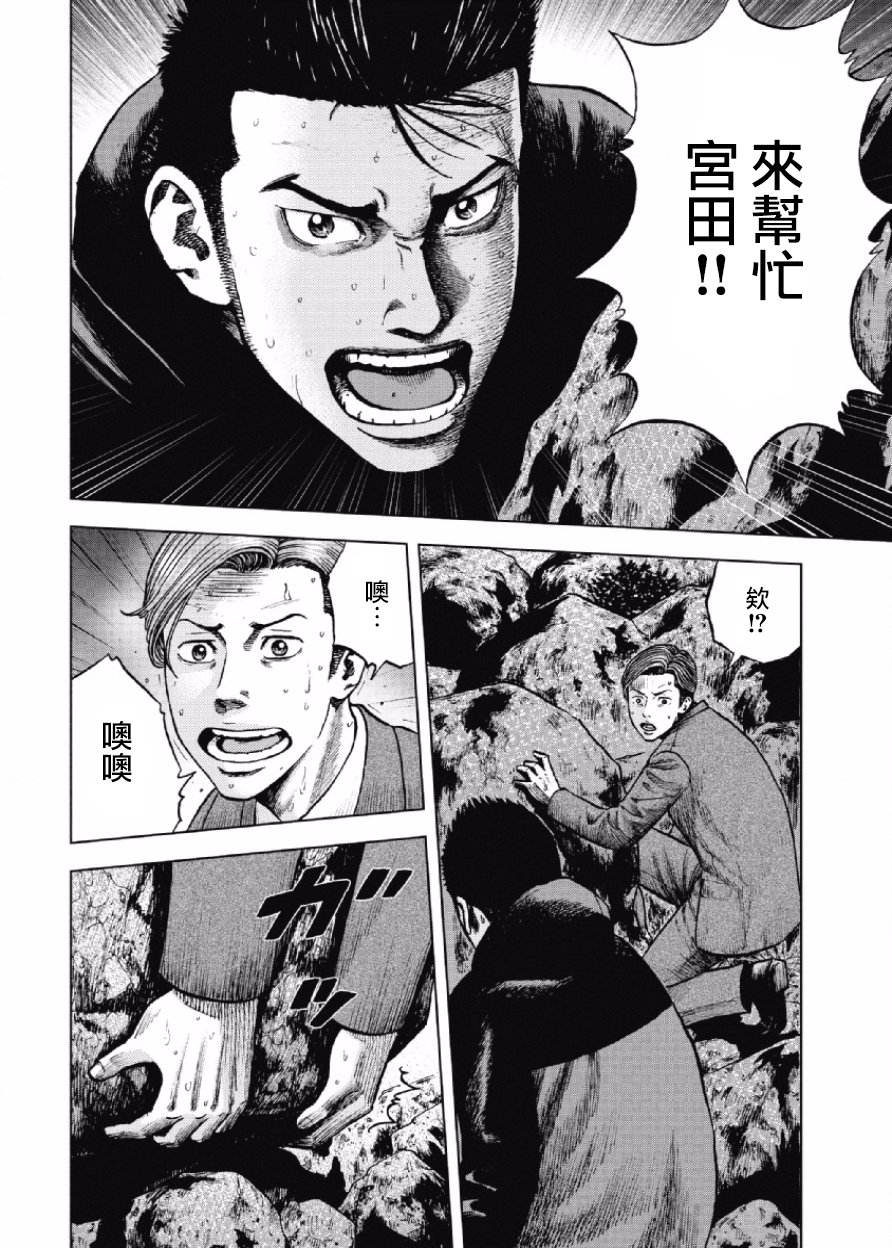 Monkey Peak（第一部） 第10话 第13页