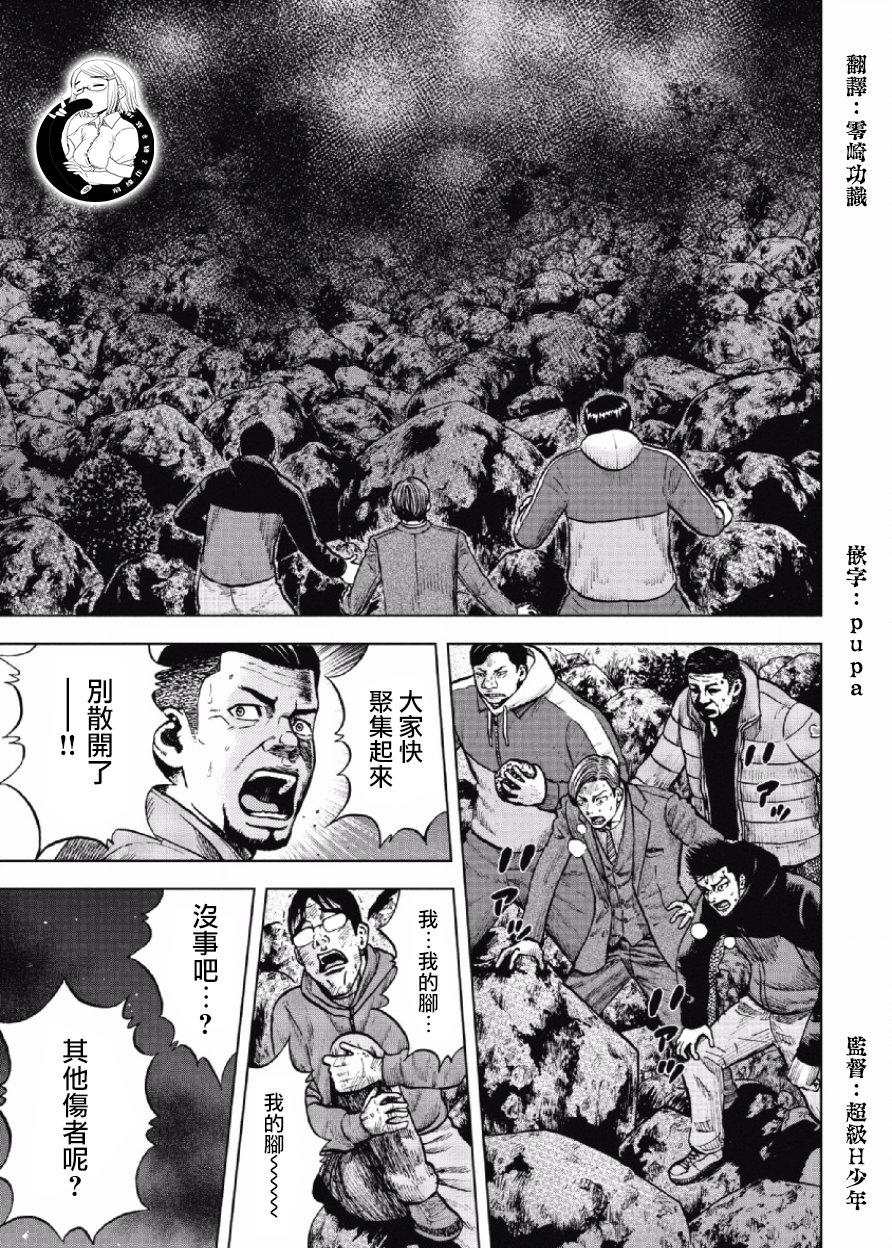 Monkey Peak（第一部） 第10话 第16页