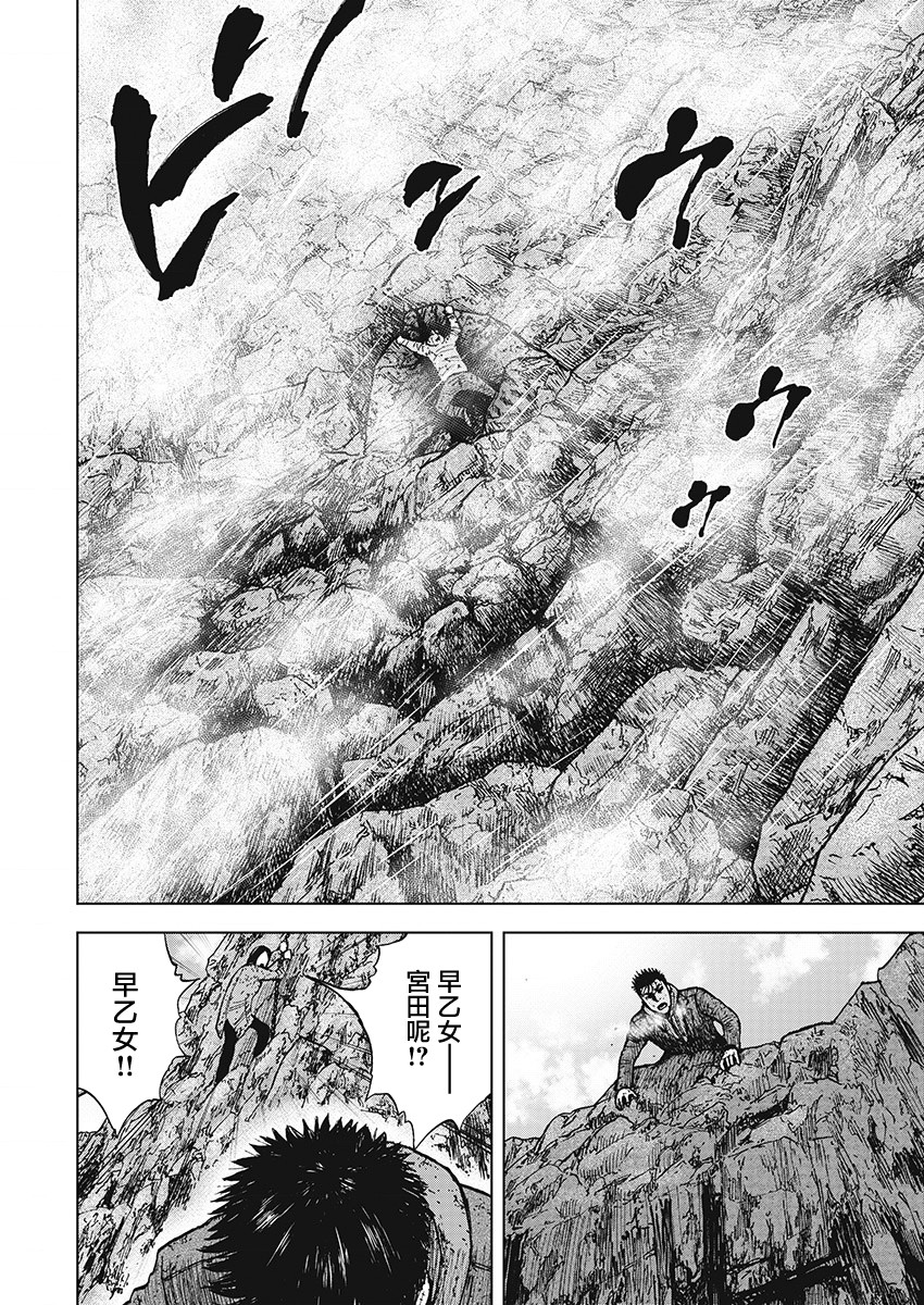 Monkey Peak（第一部） 第101话 第3页