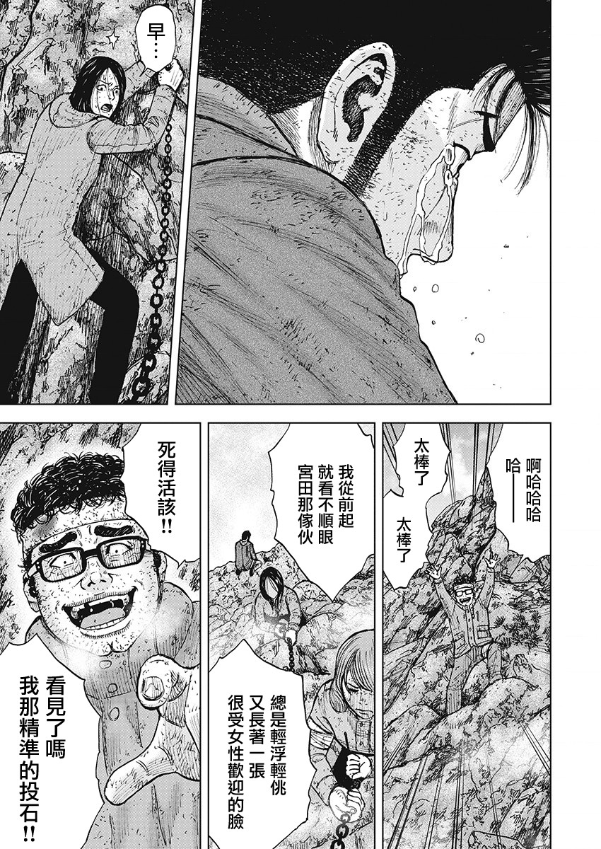 Monkey Peak（第一部） 第101话 第4页