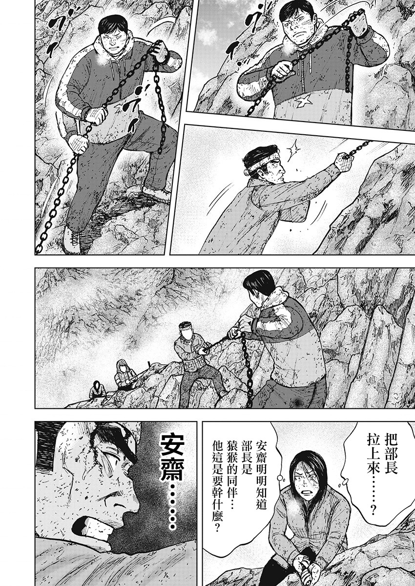 Monkey Peak（第一部） 第101话 第11页