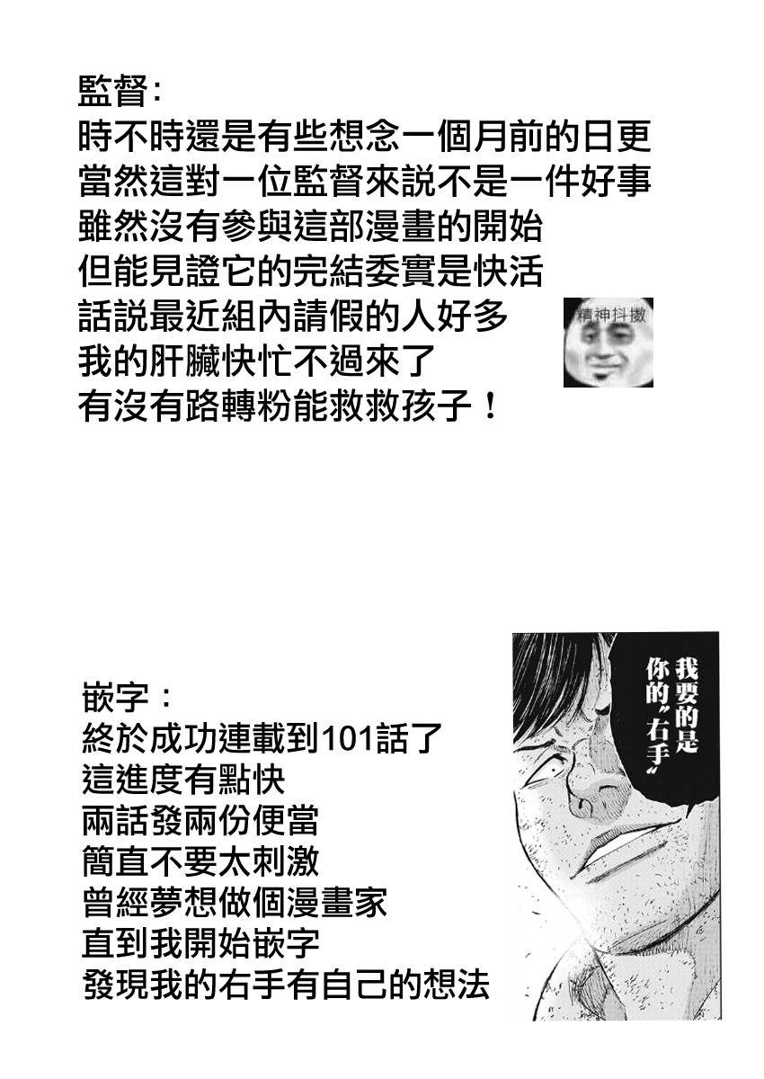 Monkey Peak（第一部） 第101话 第20页