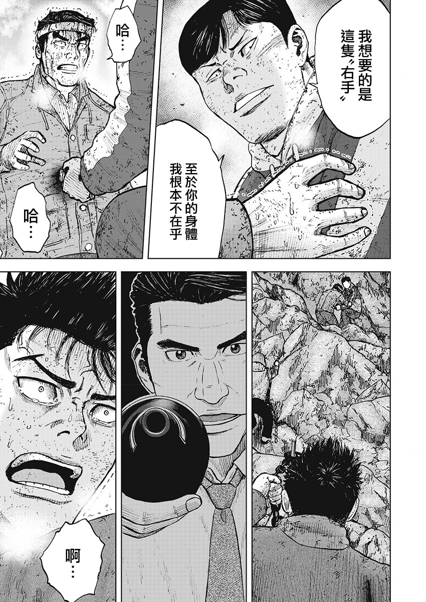 Monkey Peak（第一部） 第102话 第2页