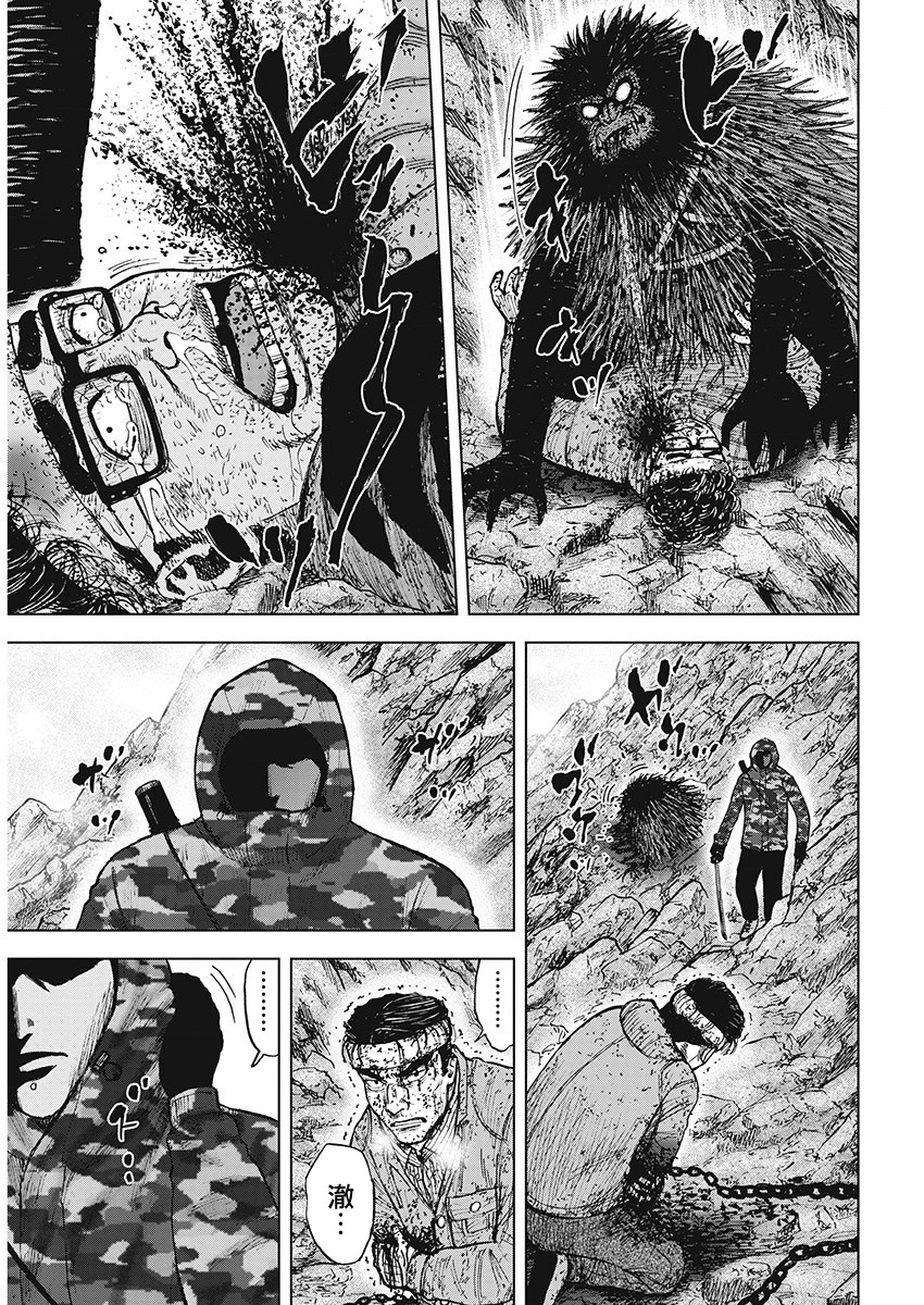 Monkey Peak（第一部） 第103话 第2页