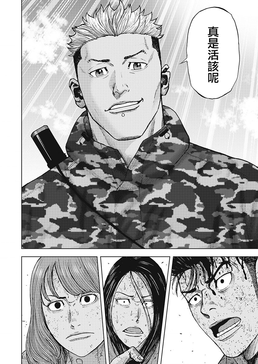 Monkey Peak（第一部） 第103话 第3页