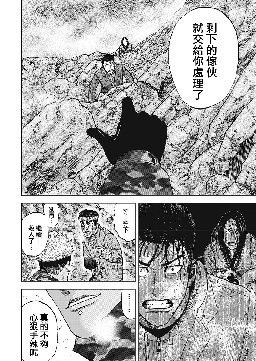 Monkey Peak（第一部） 第103话 第5页