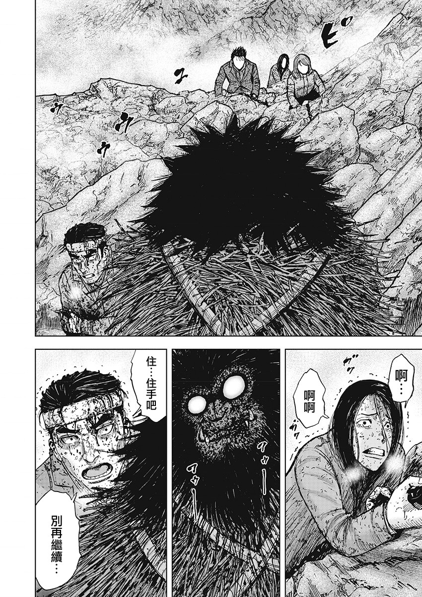 Monkey Peak（第一部） 第103话 第9页