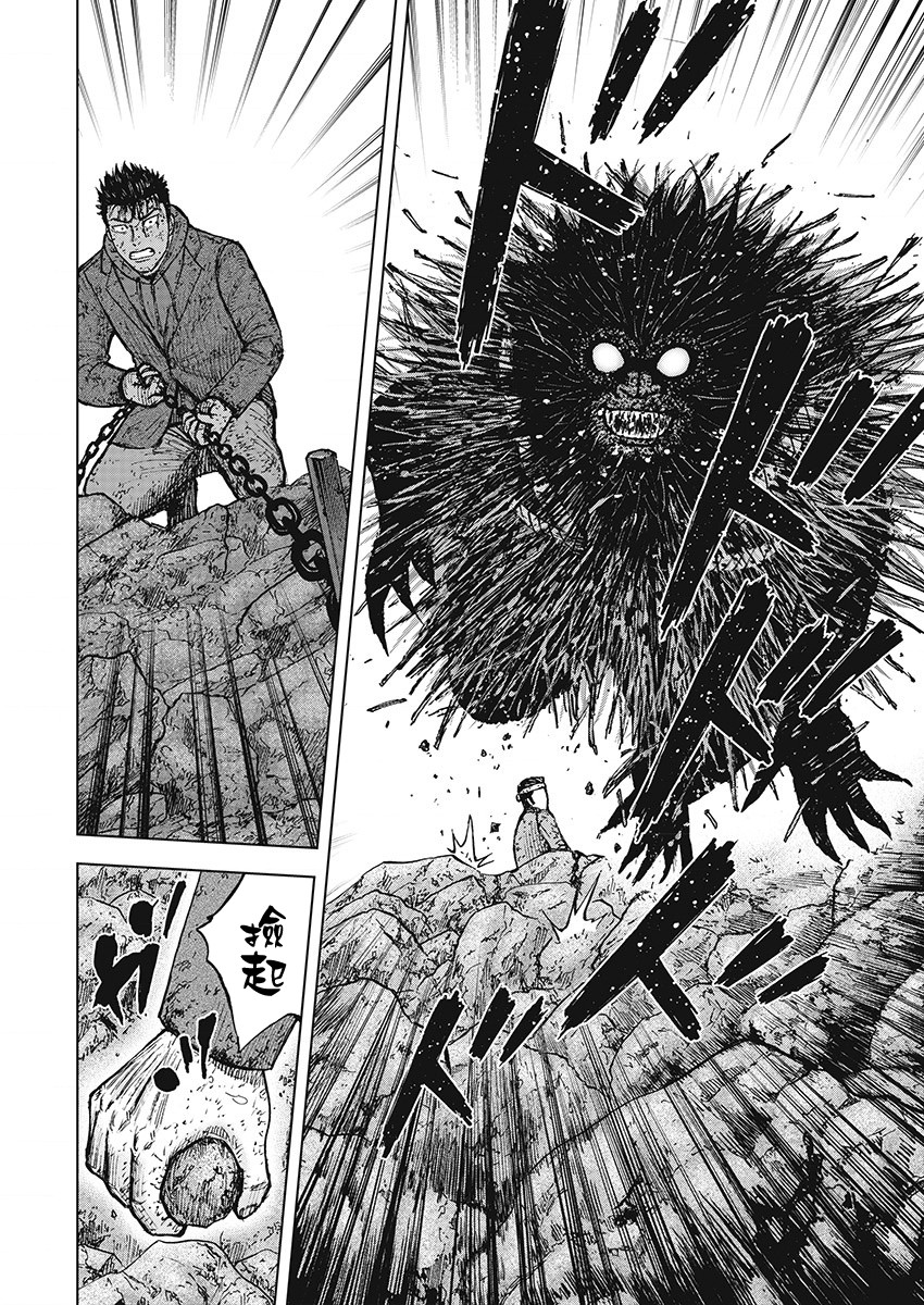 Monkey Peak（第一部） 第103话 第11页