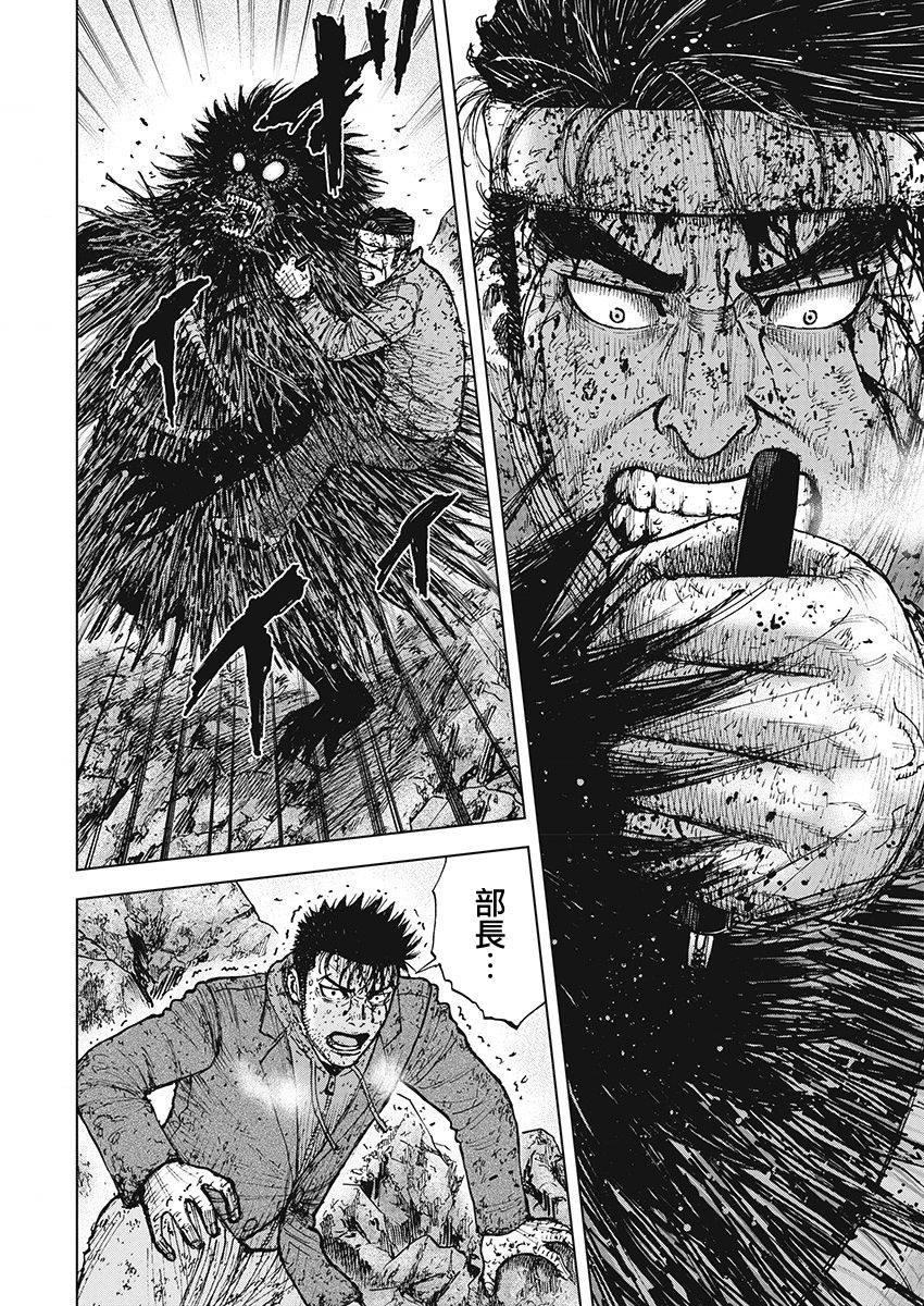 Monkey Peak（第一部） 第104话 第1页