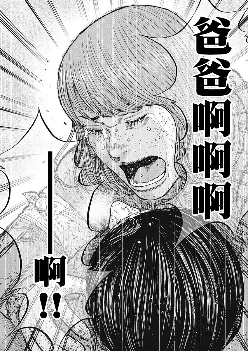 Monkey Peak（第一部） 第104话 第18页