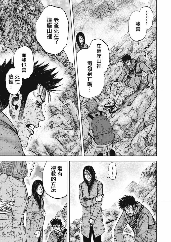 Monkey Peak（第一部） 第107话 第4页