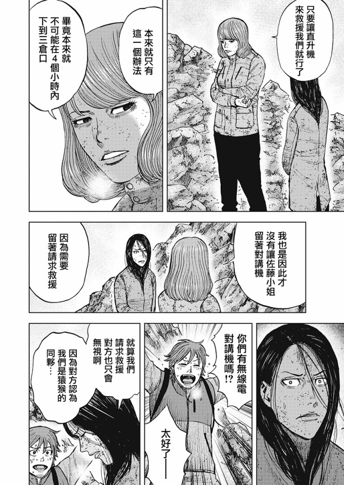 Monkey Peak（第一部） 第107话 第5页