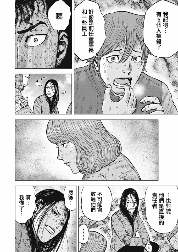 Monkey Peak（第一部） 第107话 第9页