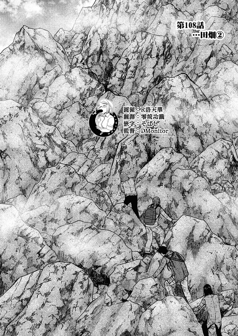 Monkey Peak（第一部） 第108话 第0页