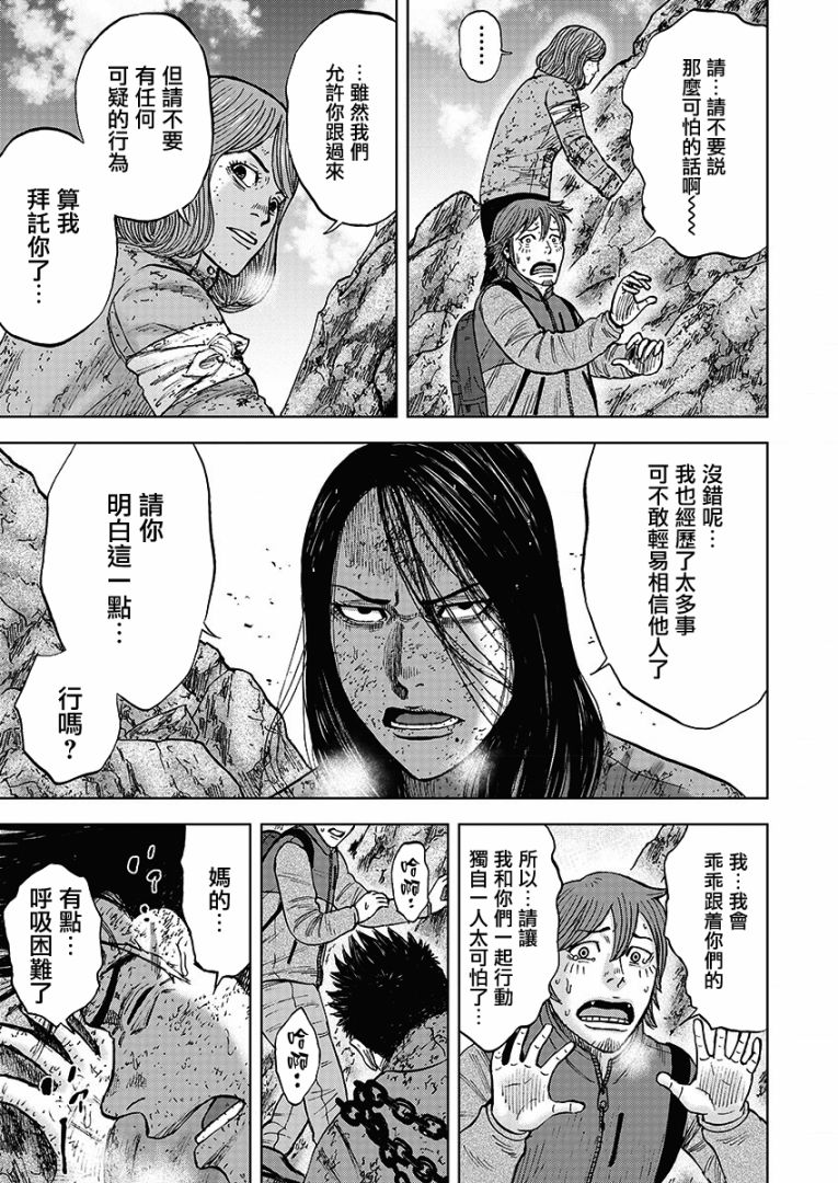 Monkey Peak（第一部） 第108话 第4页