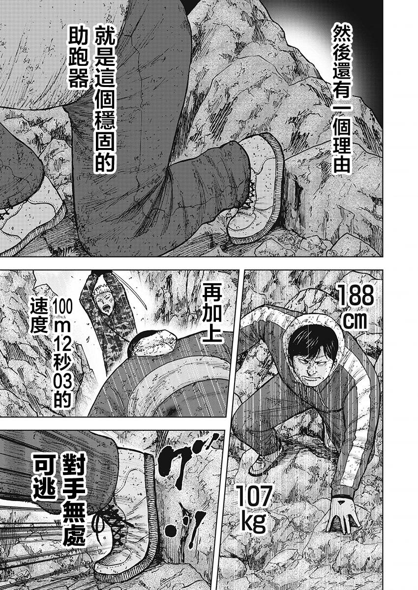 Monkey Peak（第一部） 第109话 第2页