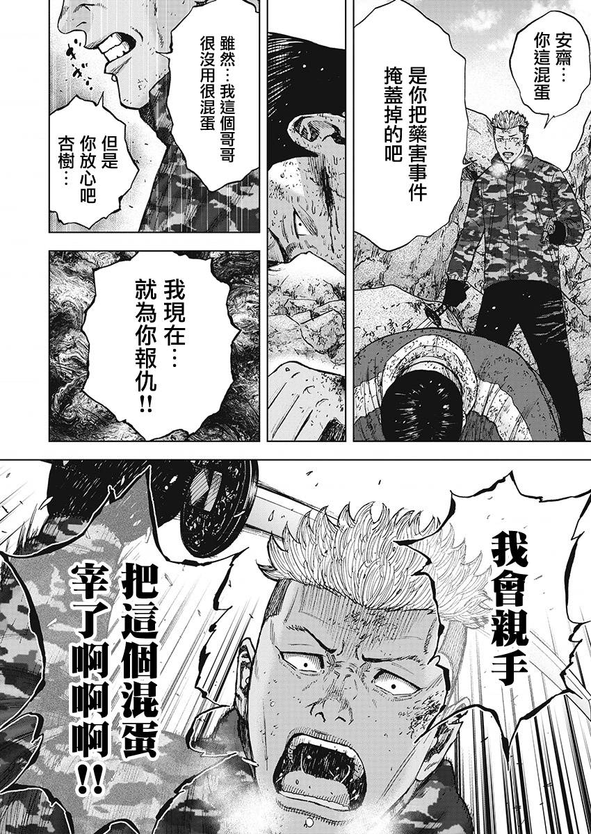 Monkey Peak（第一部） 第109话 第11页