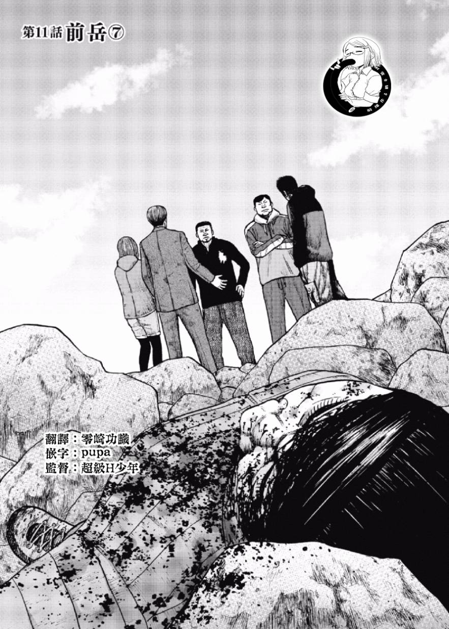 Monkey Peak（第一部） 第11话 第0页