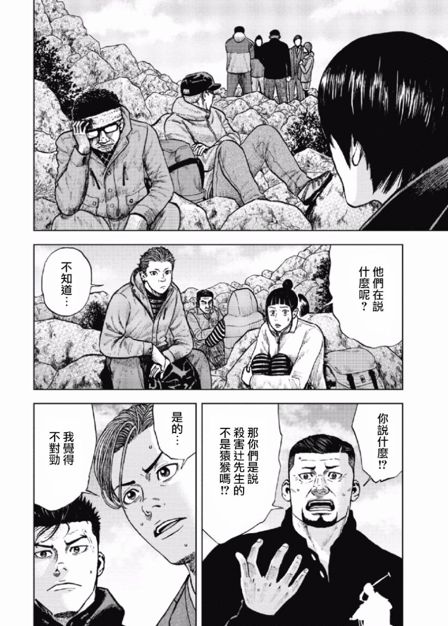 Monkey Peak（第一部） 第11话 第1页