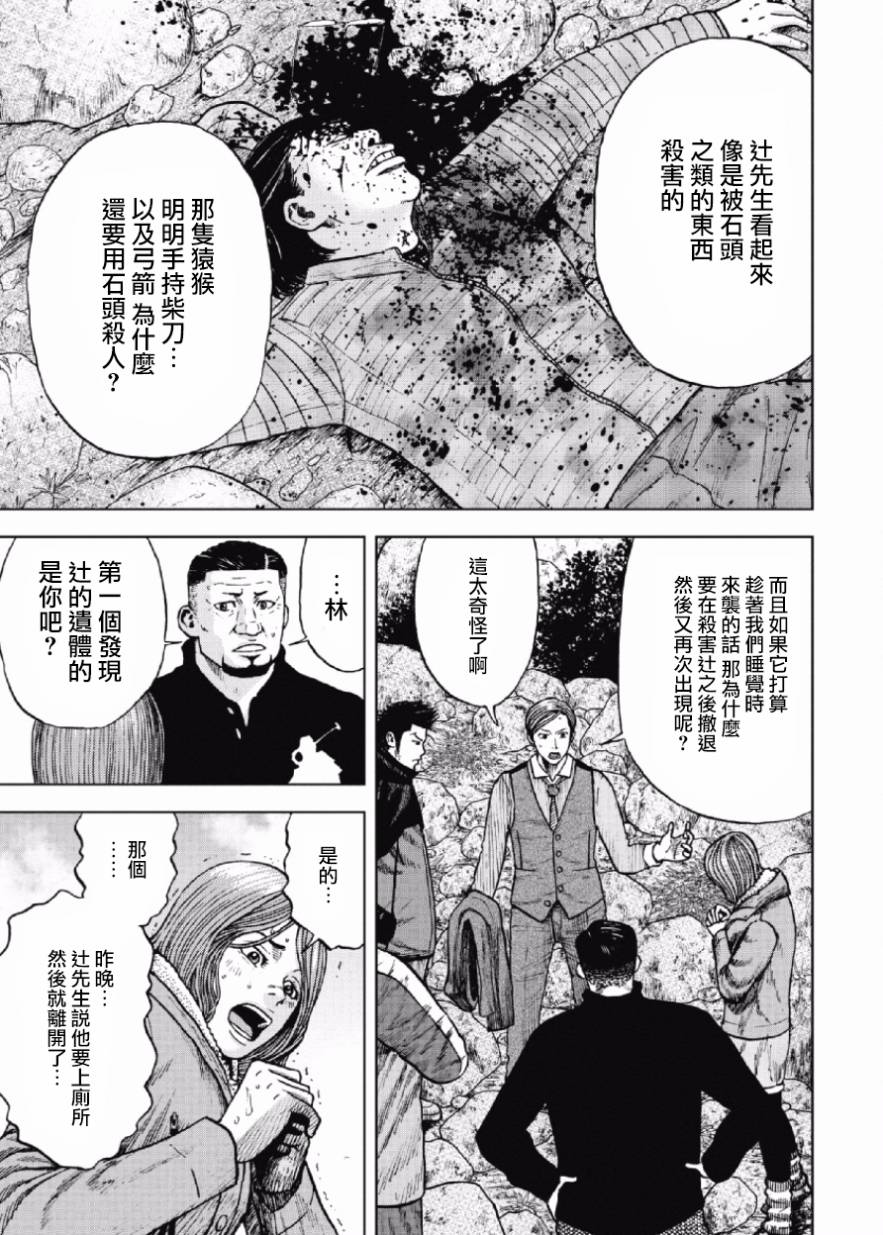 Monkey Peak（第一部） 第11话 第2页