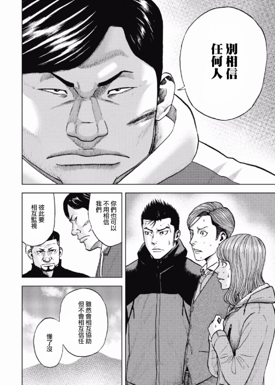 Monkey Peak（第一部） 第11话 第5页