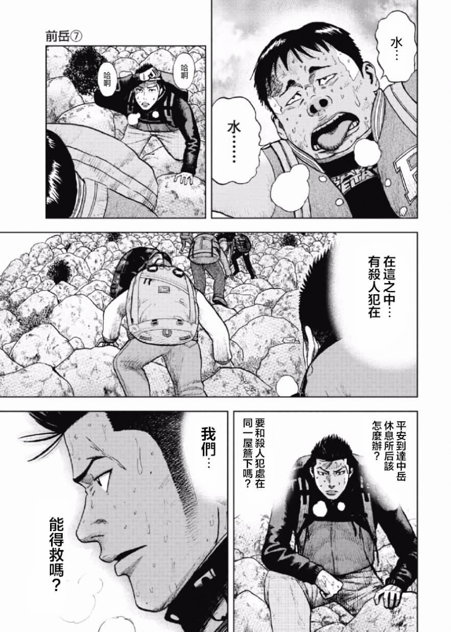 Monkey Peak（第一部） 第11话 第8页