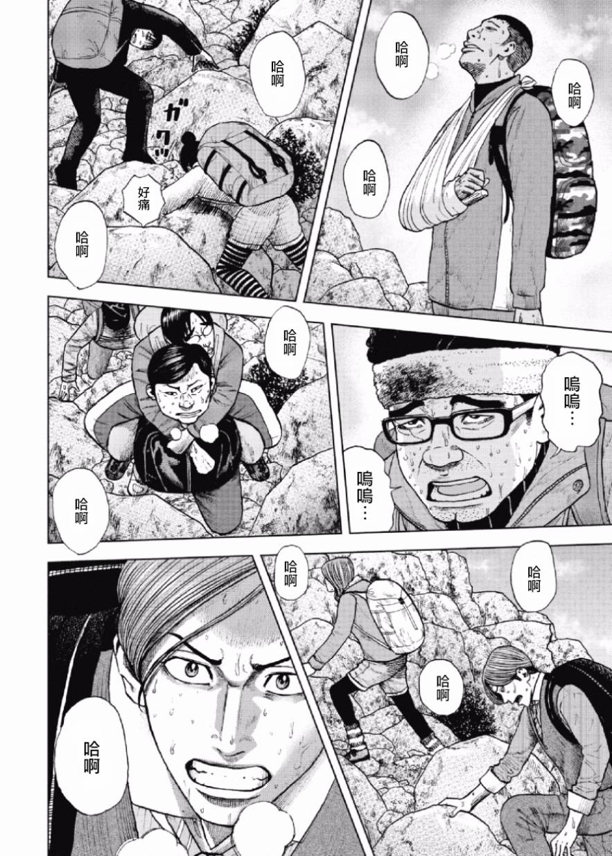 Monkey Peak（第一部） 第11话 第9页