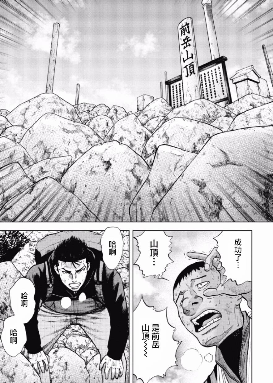 Monkey Peak（第一部） 第11话 第10页