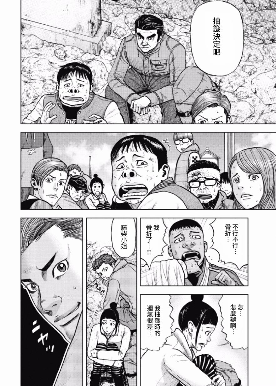 Monkey Peak（第一部） 第11话 第17页