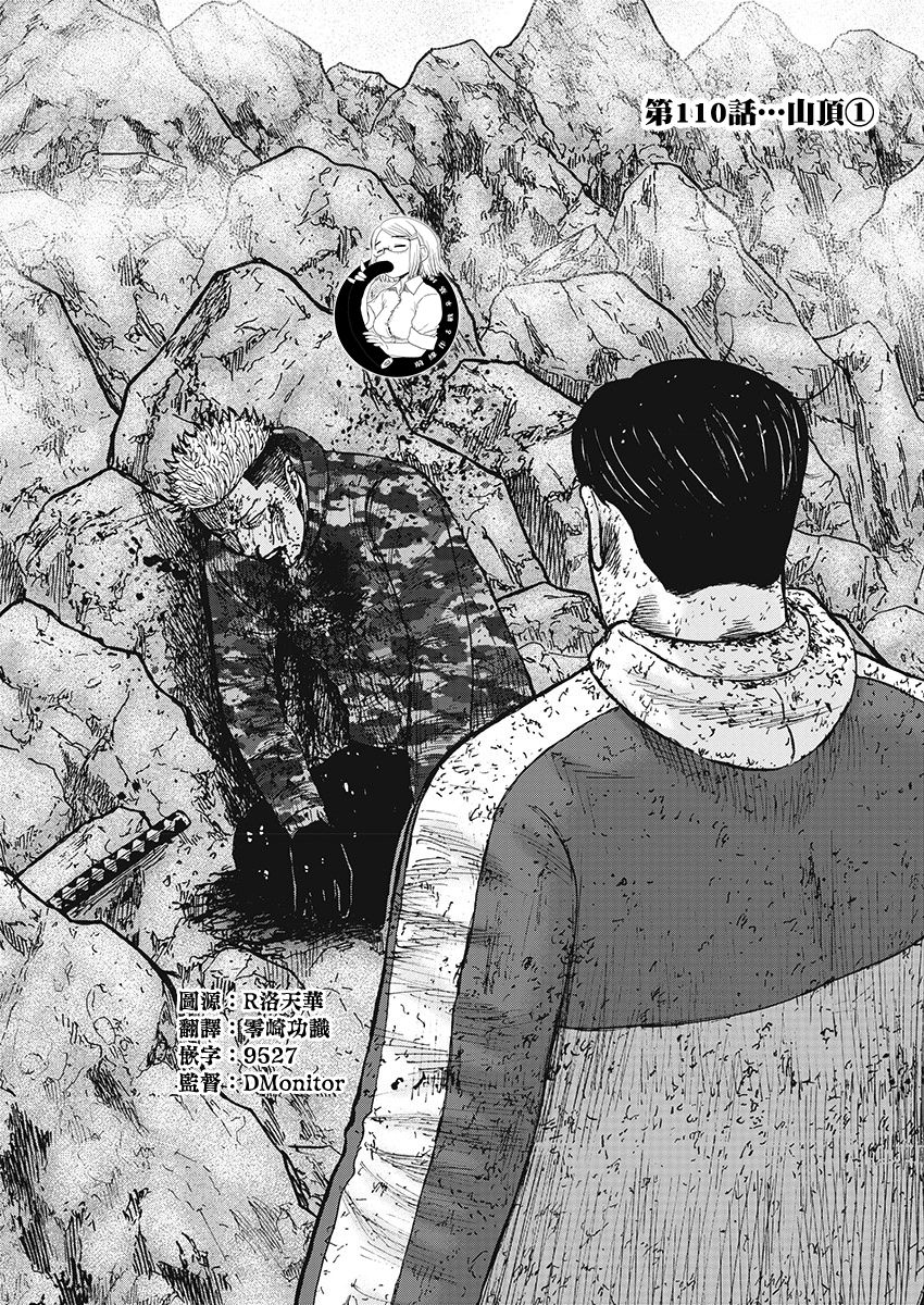 Monkey Peak（第一部） 第110话 第0页