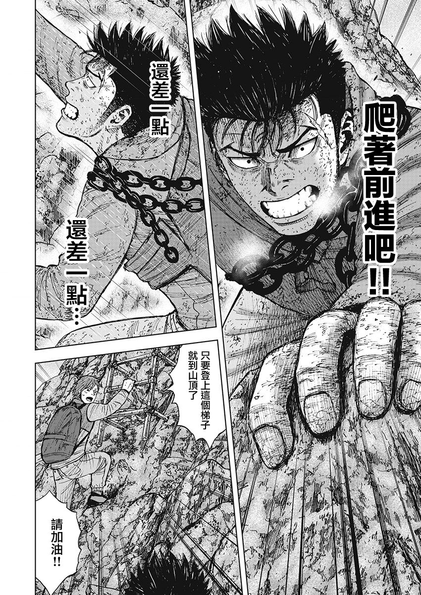 Monkey Peak（第一部） 第110话 第5页