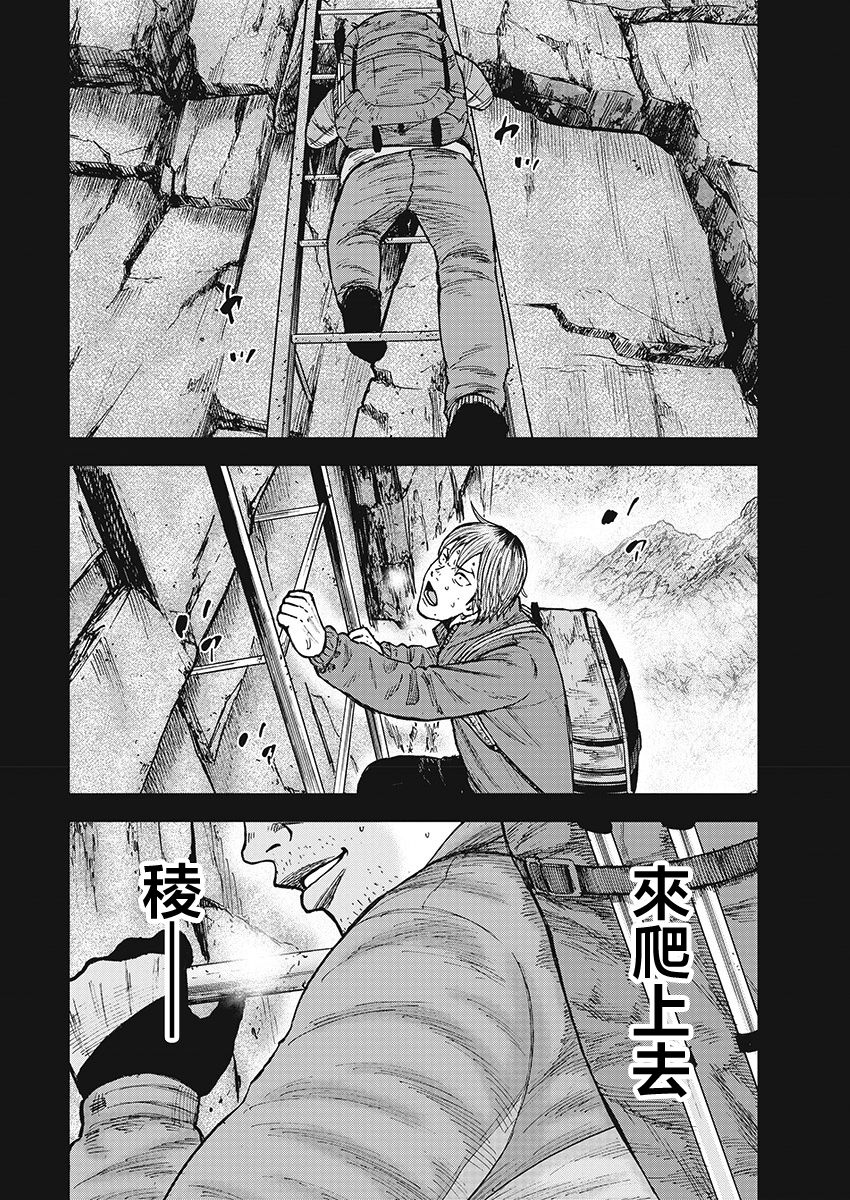 Monkey Peak（第一部） 第110话 第7页