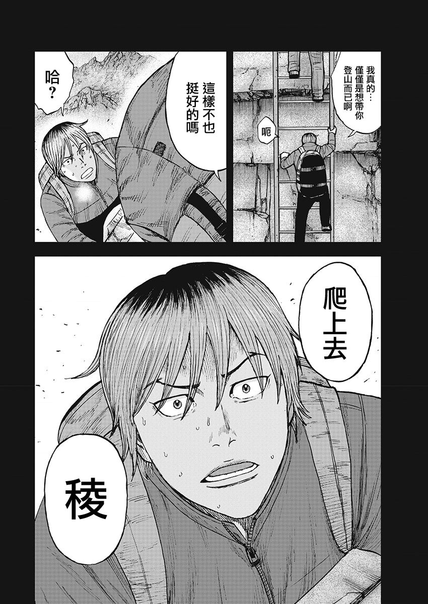 Monkey Peak（第一部） 第110话 第9页