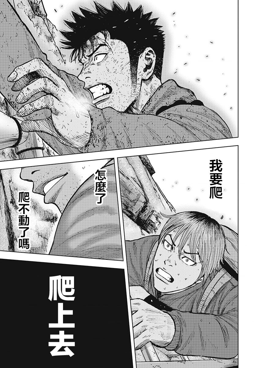 Monkey Peak（第一部） 第110话 第10页