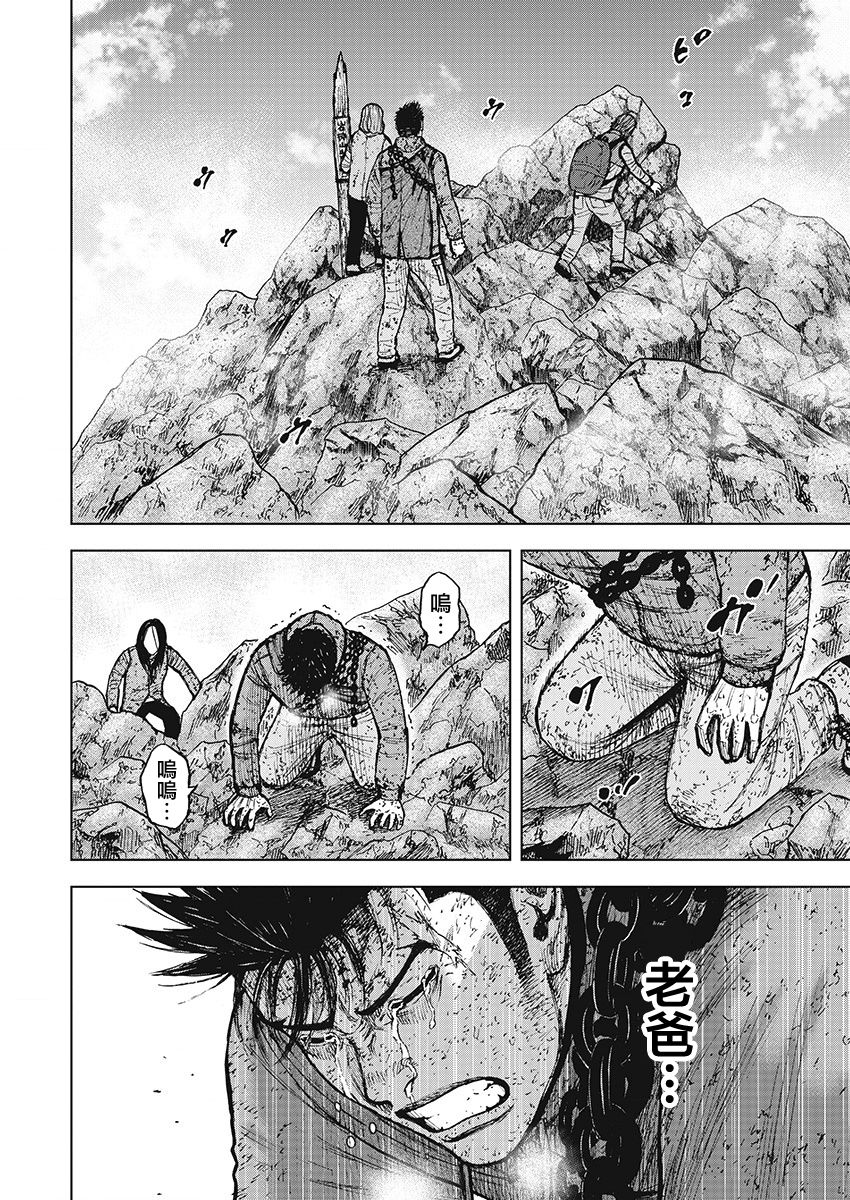 Monkey Peak（第一部） 第110话 第14页