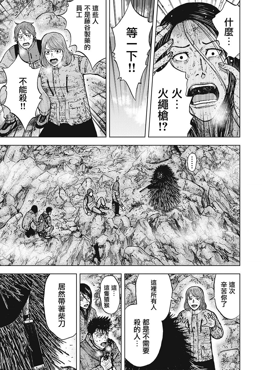 Monkey Peak（第一部） 第110话 第17页