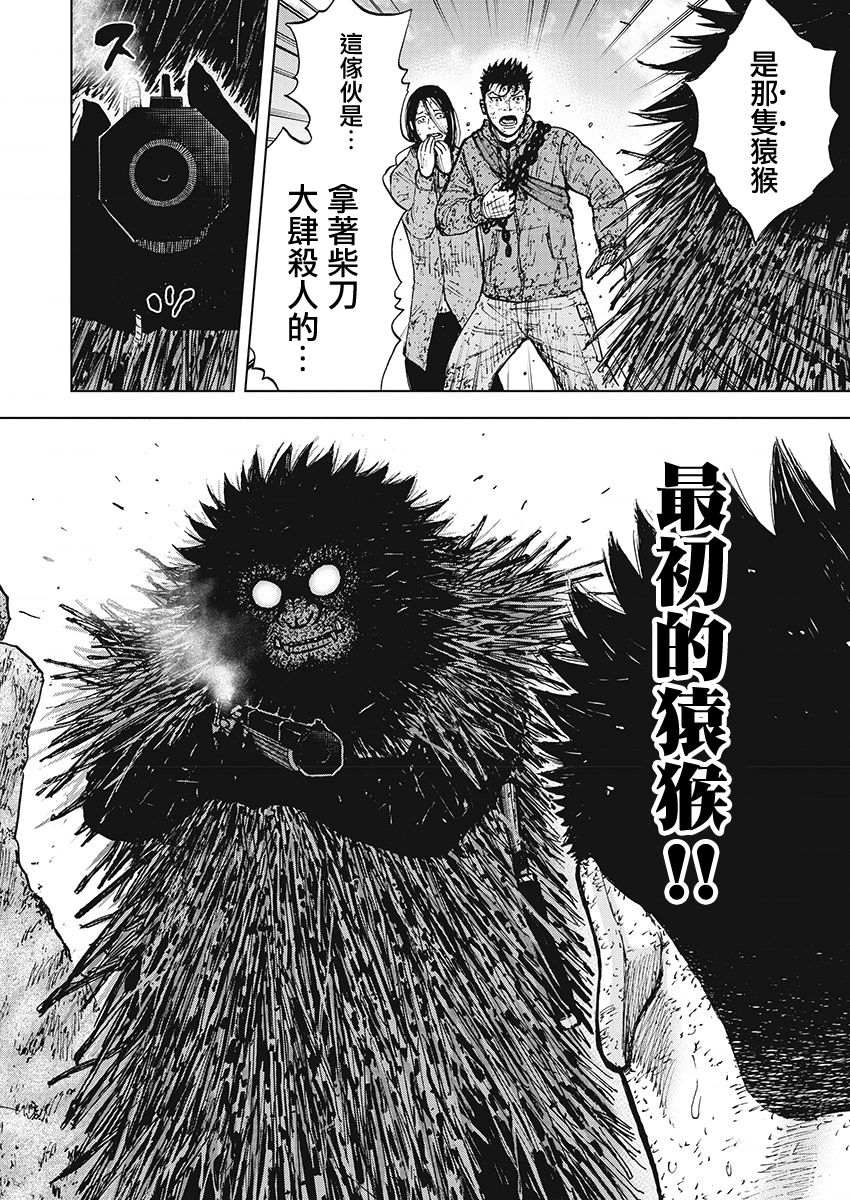 Monkey Peak（第一部） 第110话 第18页