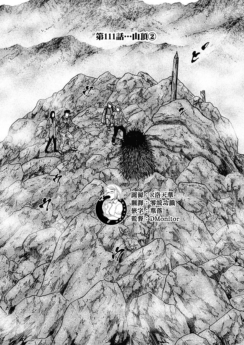 Monkey Peak（第一部） 第111话 第0页