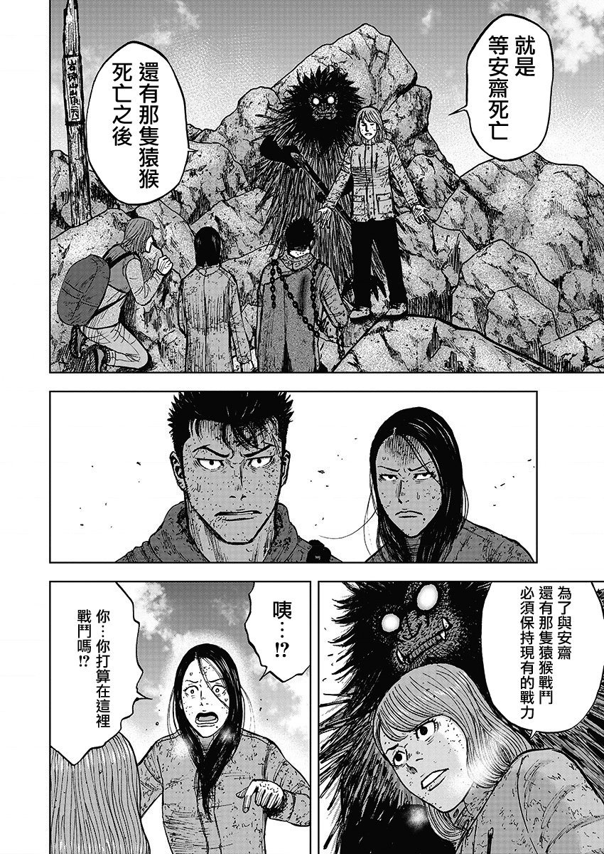 Monkey Peak（第一部） 第111话 第5页