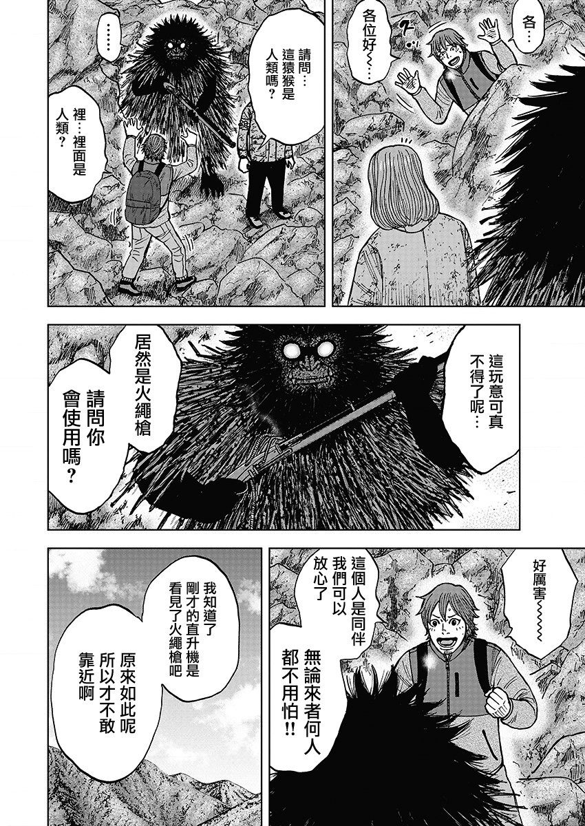 Monkey Peak（第一部） 第111话 第7页