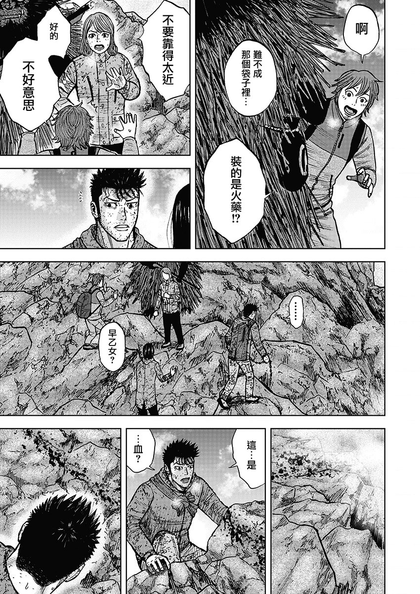 Monkey Peak（第一部） 第111话 第8页