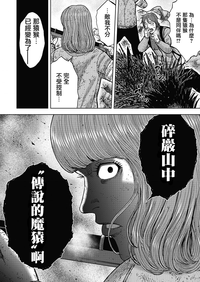 Monkey Peak（第一部） 第111话 第17页