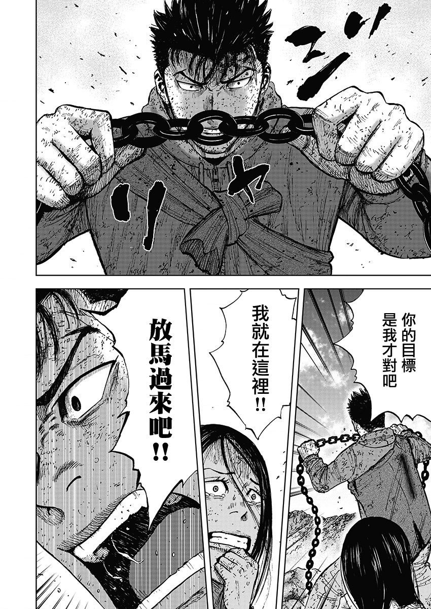 Monkey Peak（第一部） 第112话 第7页