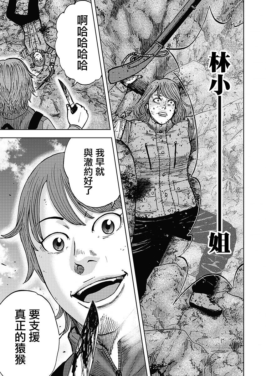 Monkey Peak（第一部） 第112话 第12页