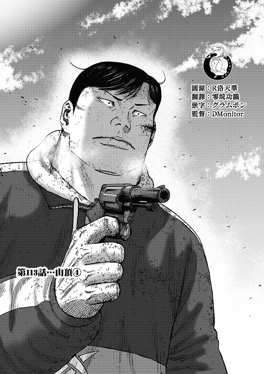 Monkey Peak（第一部） 第113话 第0页