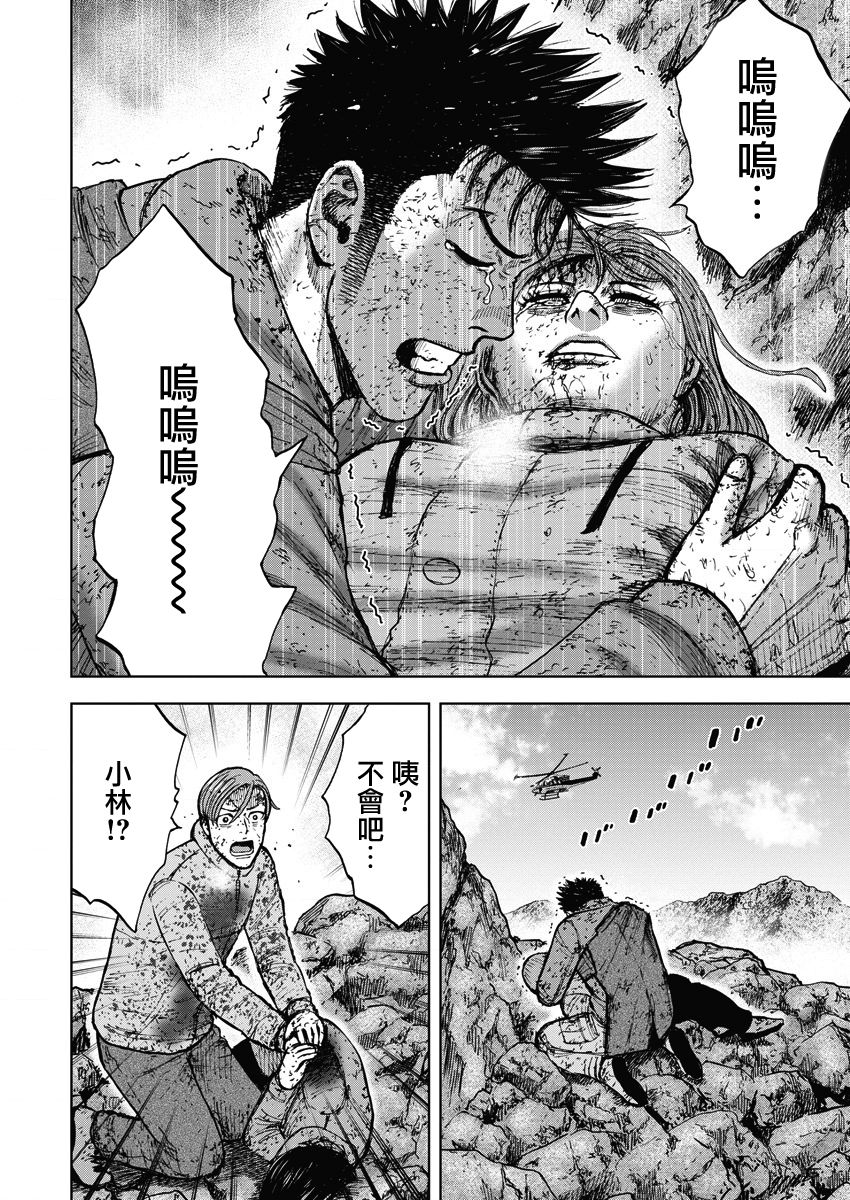 Monkey Peak（第一部） 第116话 第1页