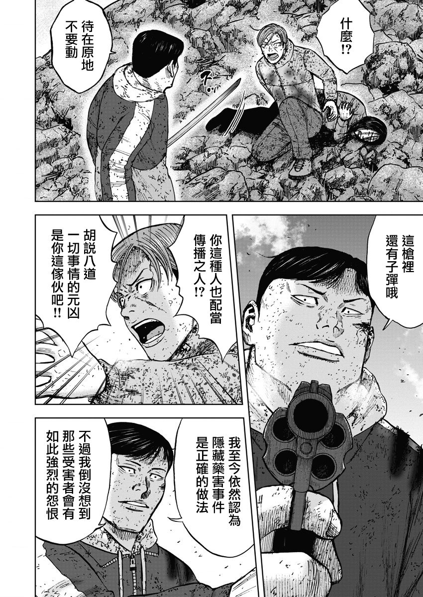 Monkey Peak（第一部） 第116话 第5页