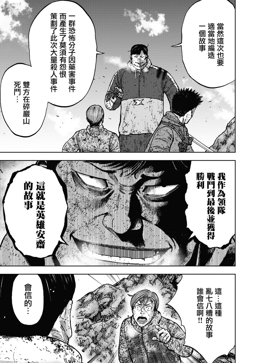 Monkey Peak（第一部） 第116话 第6页