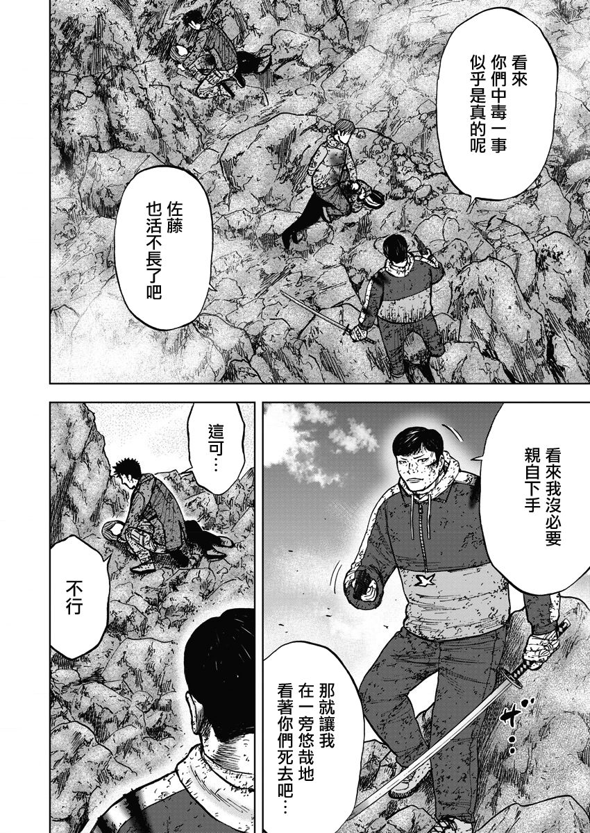 Monkey Peak（第一部） 第116话 第9页